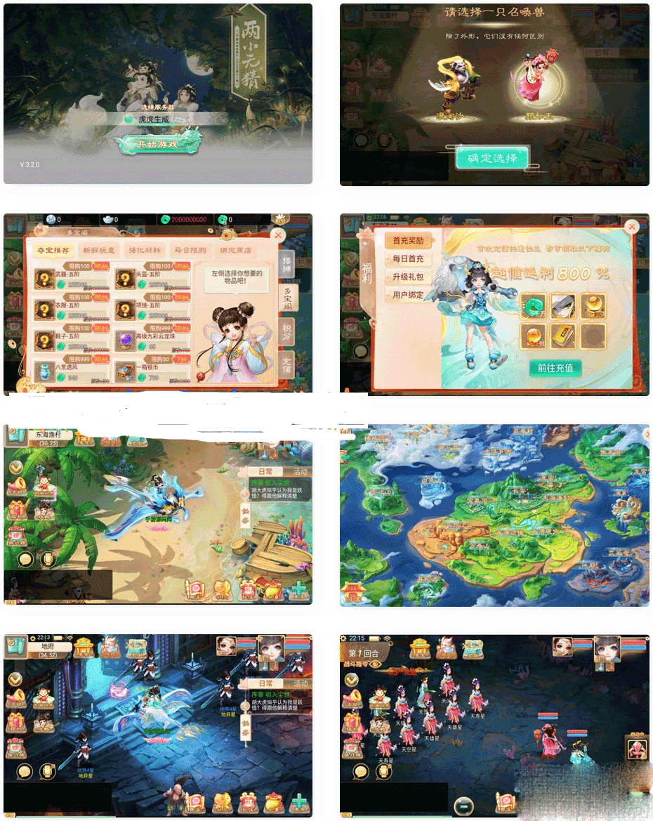 大话西游之虎虎生威_精品角色扮演经典回合手游_win服务端源码-星空知