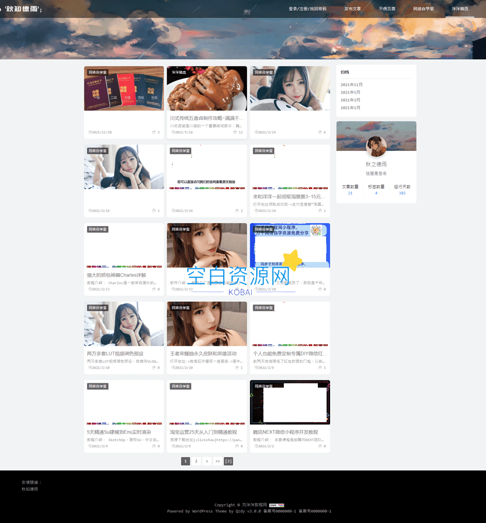 图片[3]-WordPress简约自适应博客二次元主题v4.3