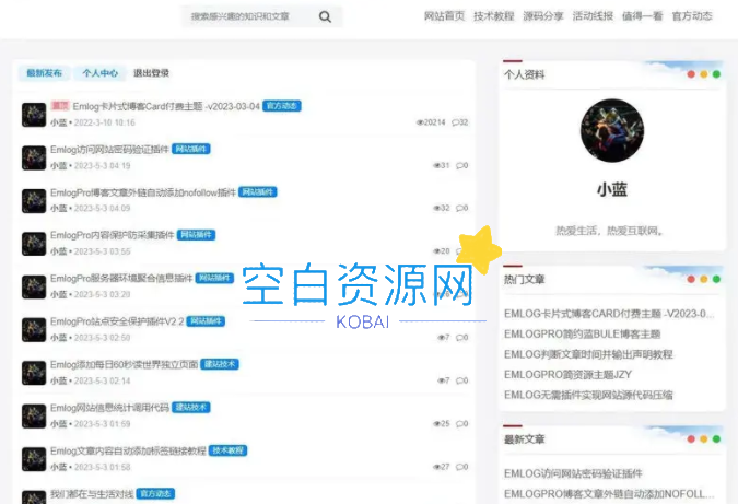 【Emlog主题】Bluebbs简约个人社区论坛EmlogPro主题模板-星空知