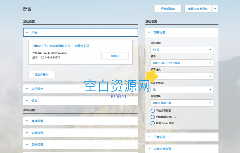 图片[3]-Office Tool Plus 8.3.9.0 Office一键下载激活工具