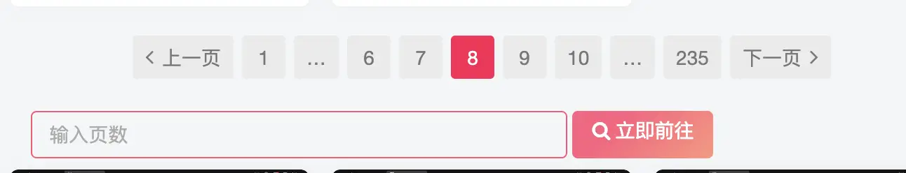 子比主题美化-添加一个输入页码跳转页面的功能-星空知