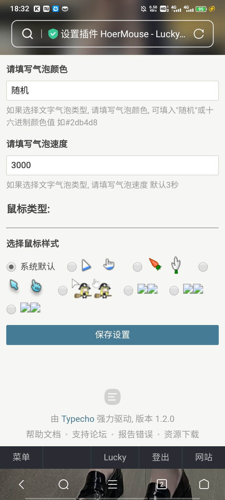 图片[2]-Typecho博客炫彩鼠标插件