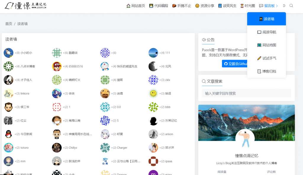 图片[3]-高颜值个人博客网站-WordPress的Puock主题