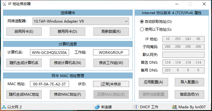 Windows IP地址修改器v5.0.5.8