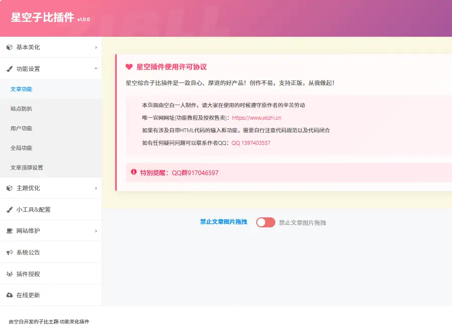 图片[3]-星空子比综合插件