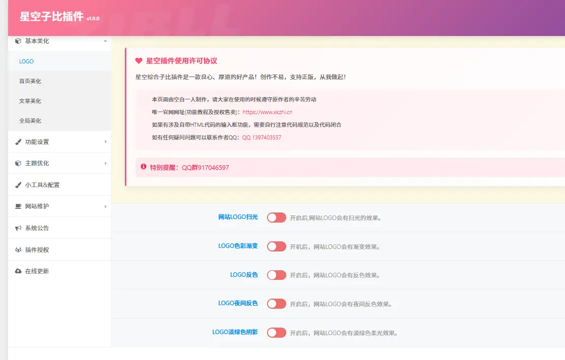 图片[6]-星空子比综合插件