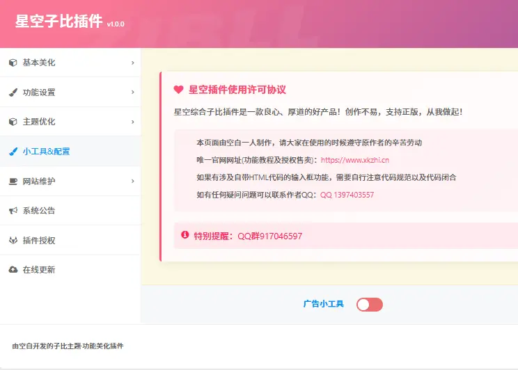 图片[4]-星空子比综合插件