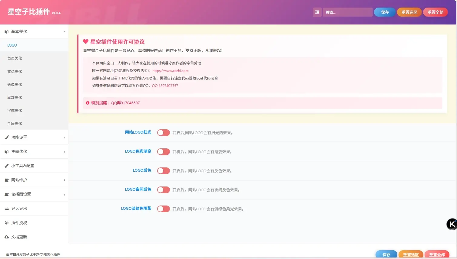 星空子比综合插件