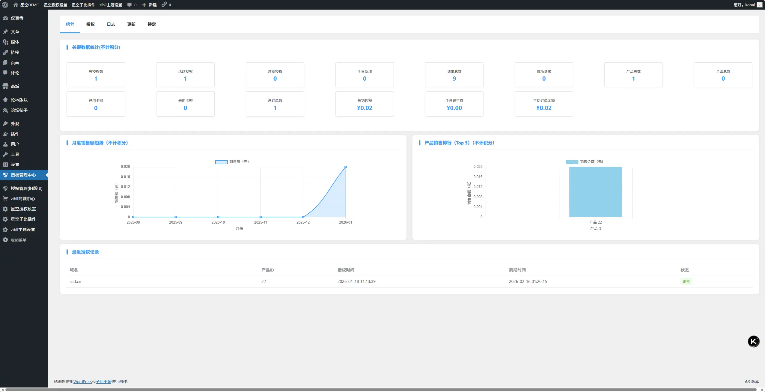 图片[2]-星空授权插件