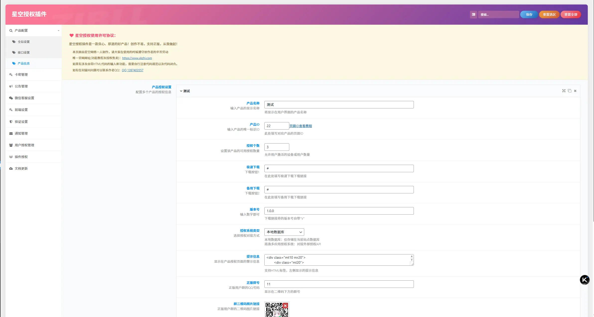 图片[7]-星空授权插件