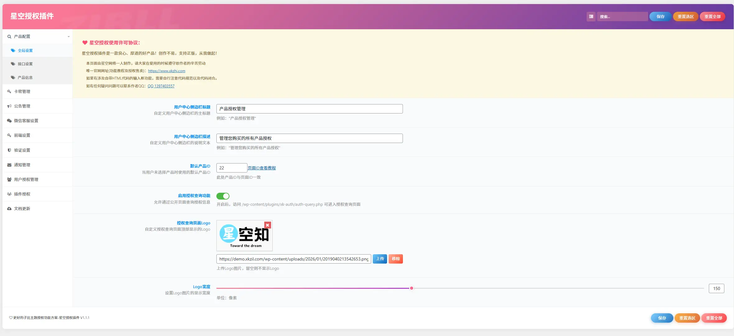 图片[6]-星空授权插件