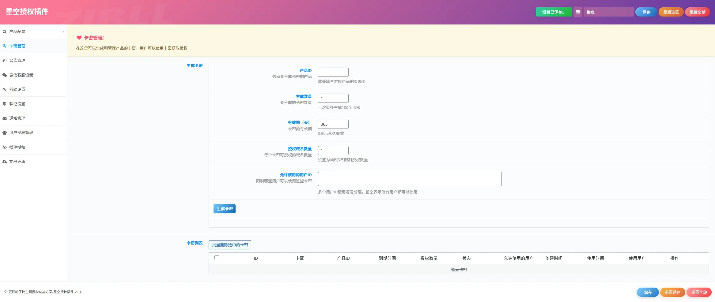 图片[9]-星空授权插件