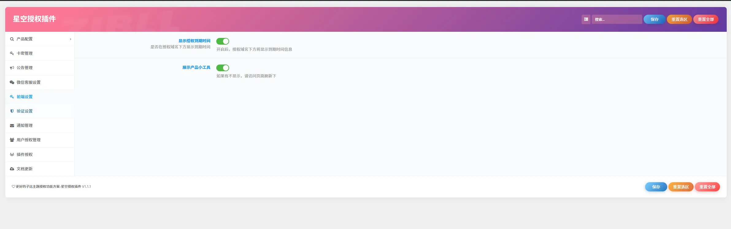 图片[10]-星空授权插件