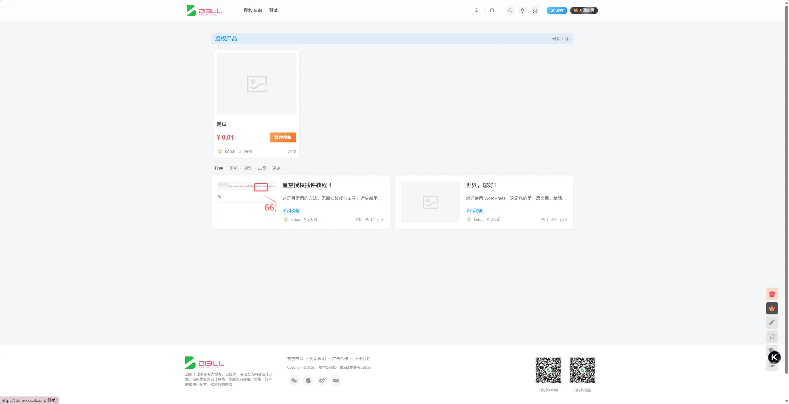 图片[11]-星空授权插件