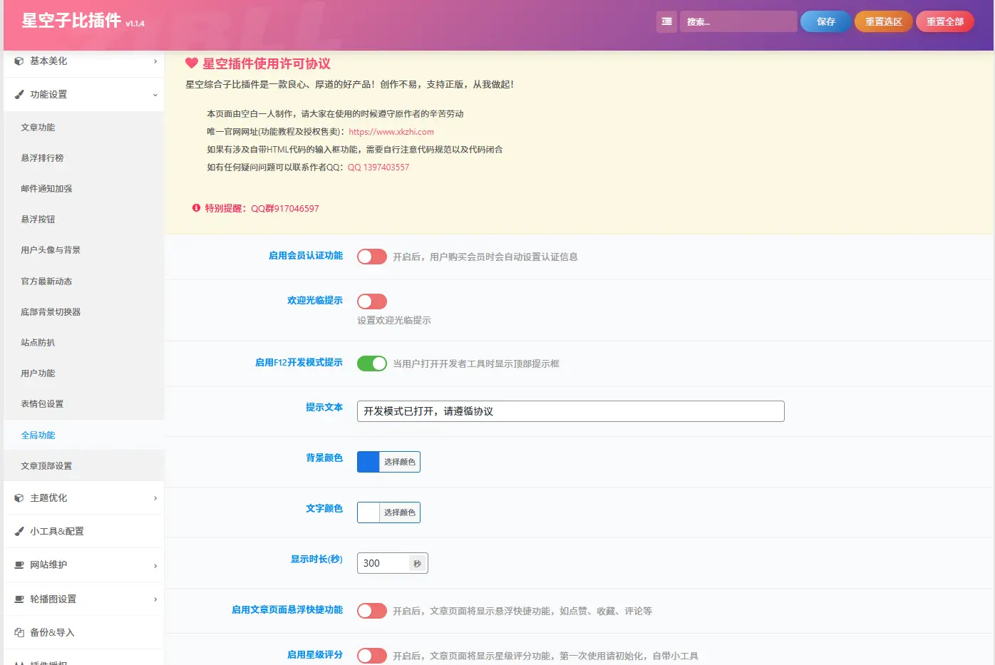 星空子比综合插件