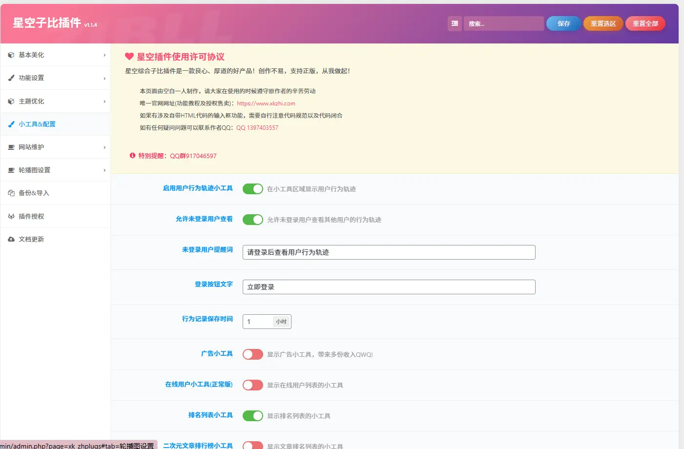 图片[2]-星空子比综合插件
