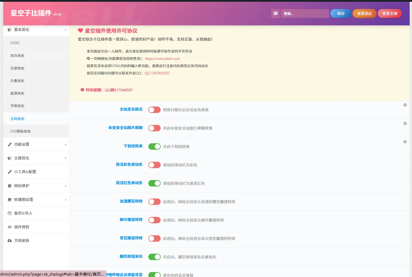 图片[4]-星空子比综合插件