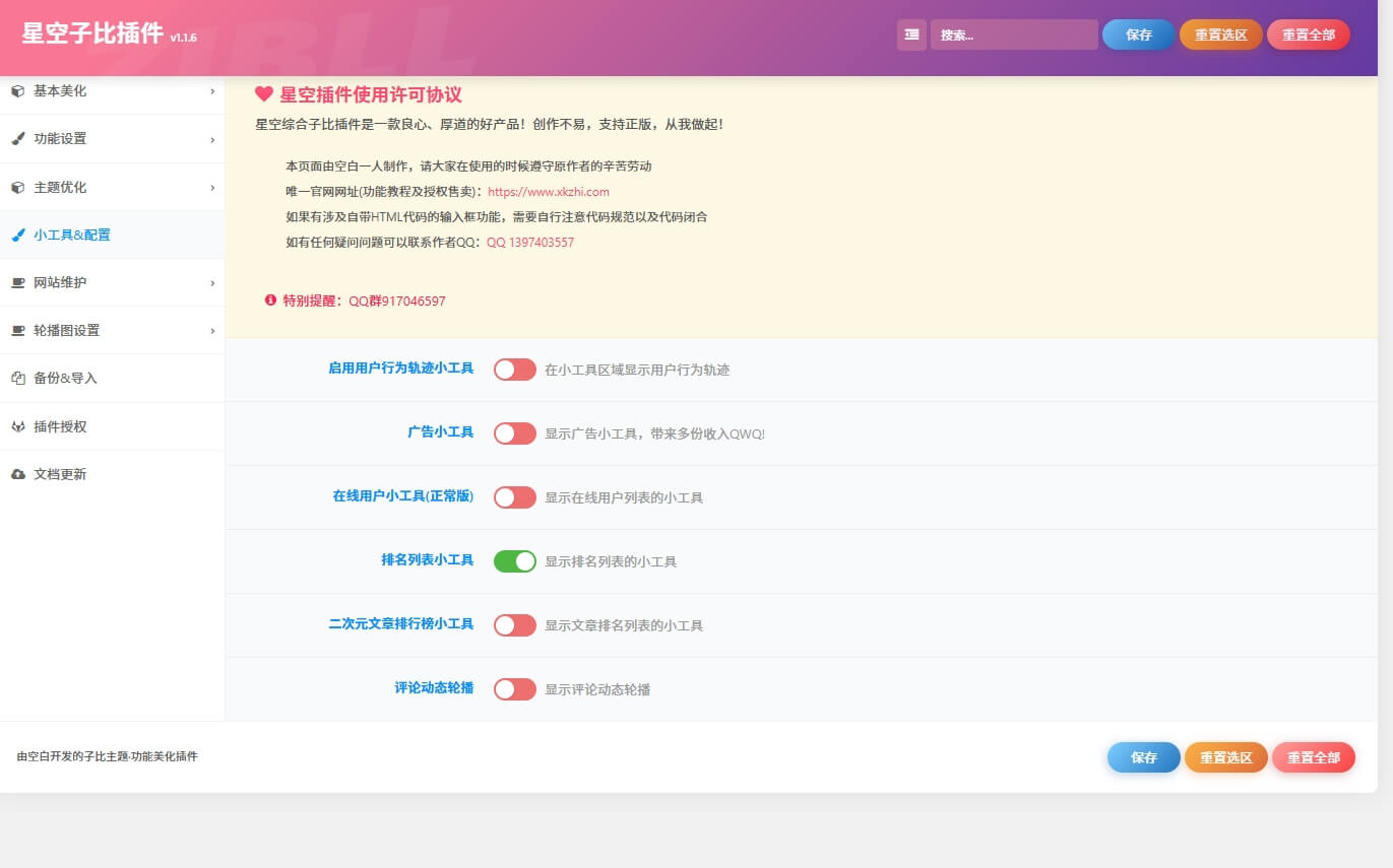 星空子比综合插件