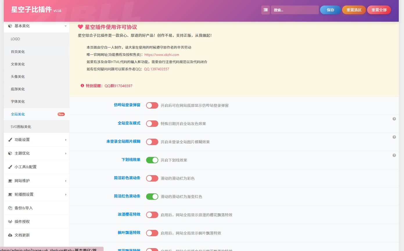 图片[2]-星空子比综合插件