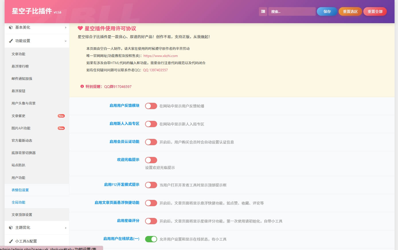 图片[3]-星空子比综合插件
